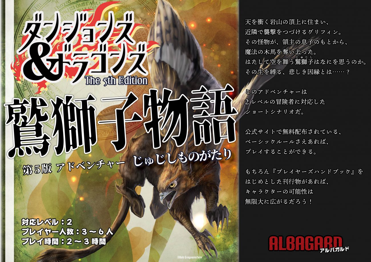 ダンジョンズ＆ドラゴンズ :アドベンチャー鷲獅子物語   アルバガルド